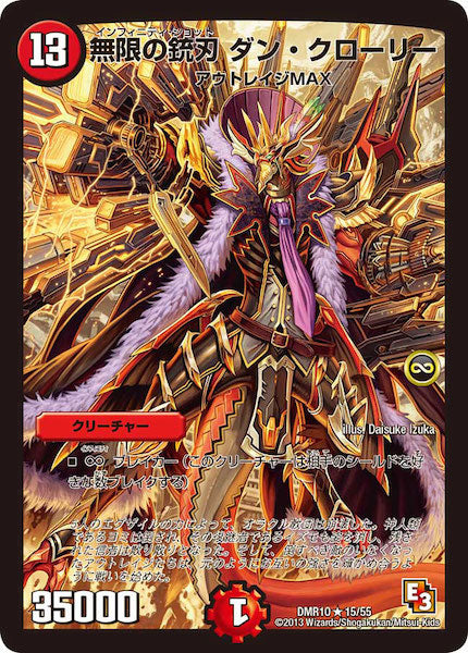[DMR-10]無限の銃刃 ダン・クローリー【R】15/55
