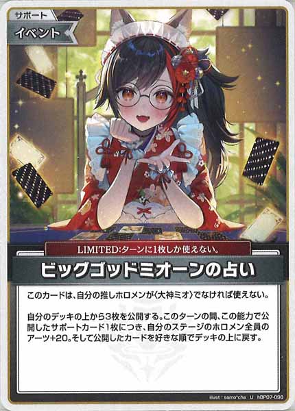 [hBP07]ビッグゴッドミオーンの占い【U】hBP07-098