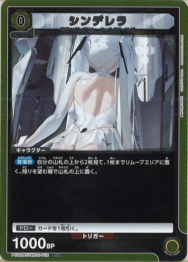 [PC02BT]シンデレラ【PcC】PC02BT/NIK-2-012