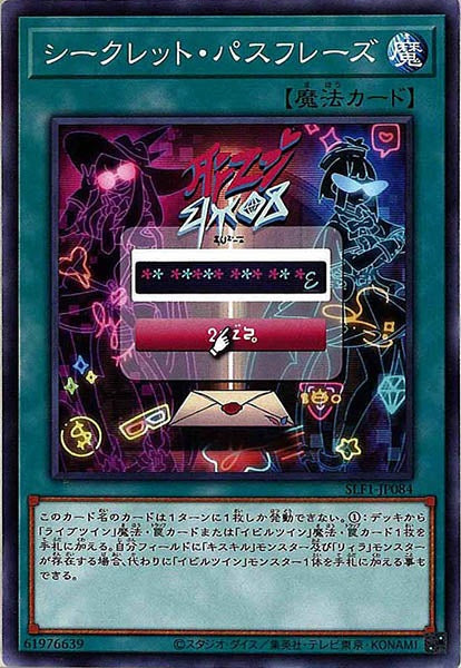 [SLF1]シークレット・パスフレーズ(ノーマル)SLF1-JP084