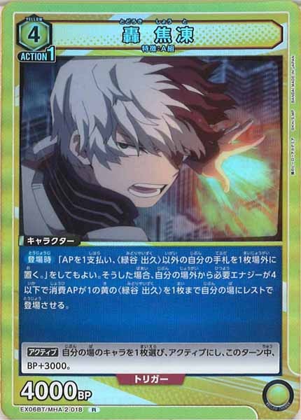 [EX06BT]轟 焦凍【R】EX06BT/MHA-2-018