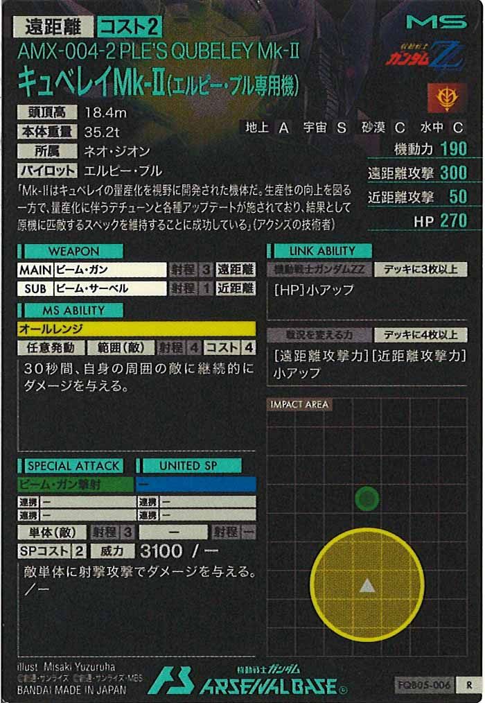 [FQB05]キュベレイMk-II(エルピー・プル専用機)【R】FQB05-006