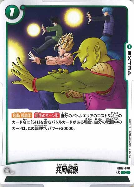 [FB07]共同戦線【C】FB07-070