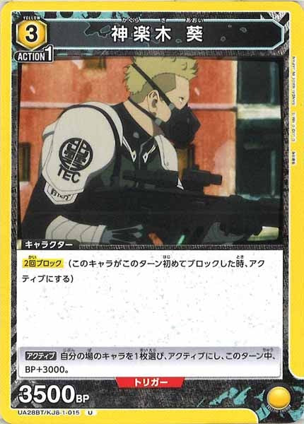 [UA28-BT]神楽木 葵【U】UA28BT/KJ8-1-015