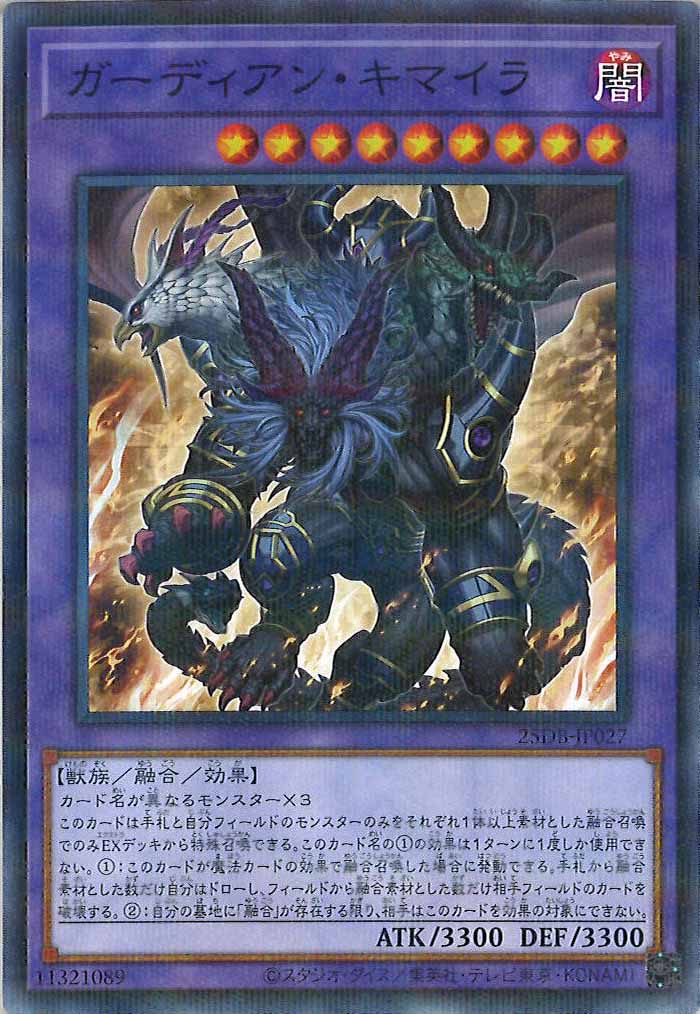[25DB]ガーディアン・キマイラ【ノーマルパラレル】25DB-JP027