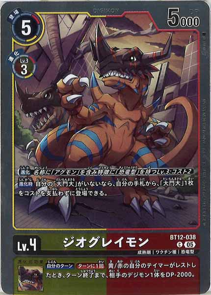 [AD-01]ジオグレイモン（ホイル加工）【C】BT12-038