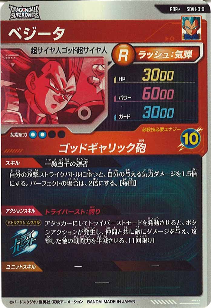 ドラゴンボールダイバーズ_再入荷商品 - トレーディングカード
