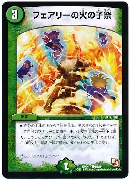 [DMX-14]フェアリーの火の子祭【C】81/84