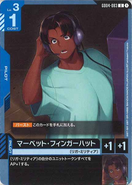 [GD04]マーベット・フィンガーハット【U】GD04-083