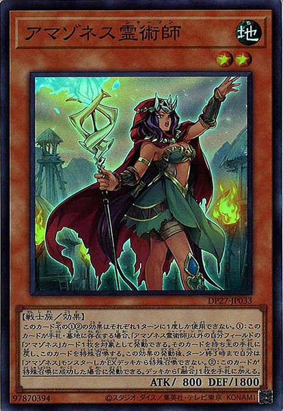 [DP27]アマゾネス霊術師(スーパーレア)DP27-JP033