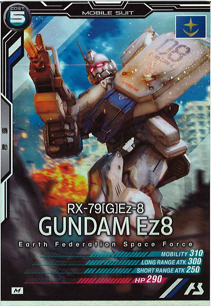 [AB04]ガンダムEz8【M】AB04-009
