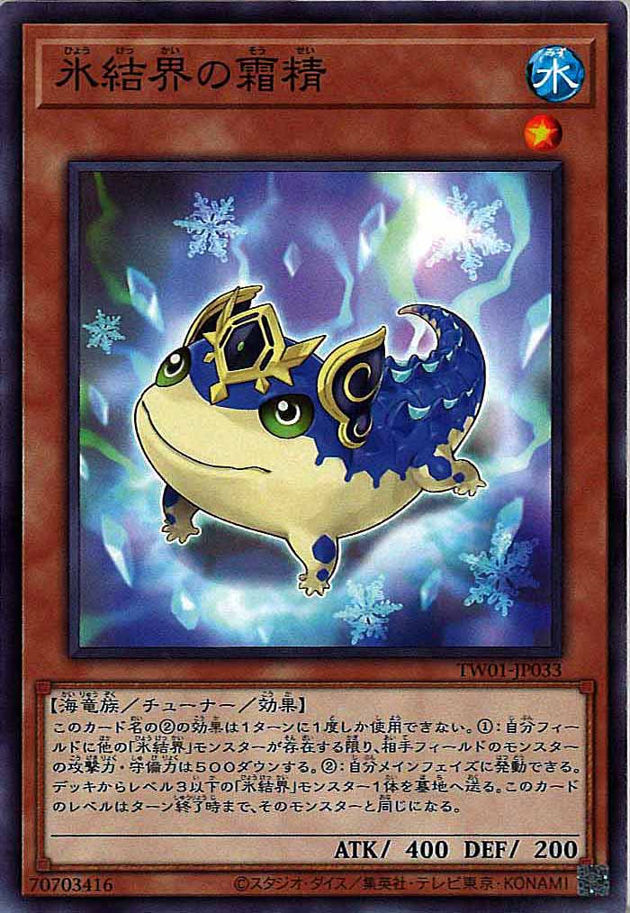[TW01]氷結界の霜精(ノーマル)TW01-JP033