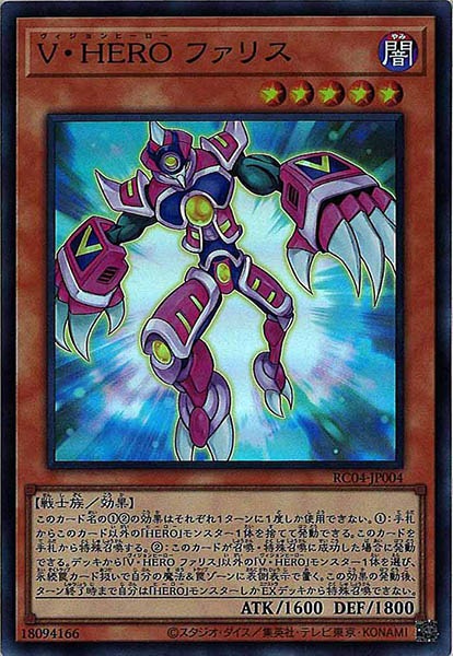 [RC04]Ｖ・ＨＥＲＯ ファリス(スーパーレア)RC04-JP004