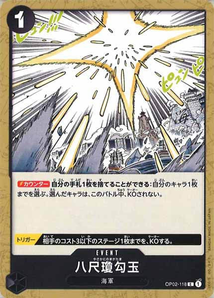 [OP_OP-02]八尺瓊勾玉【C】OP02-118