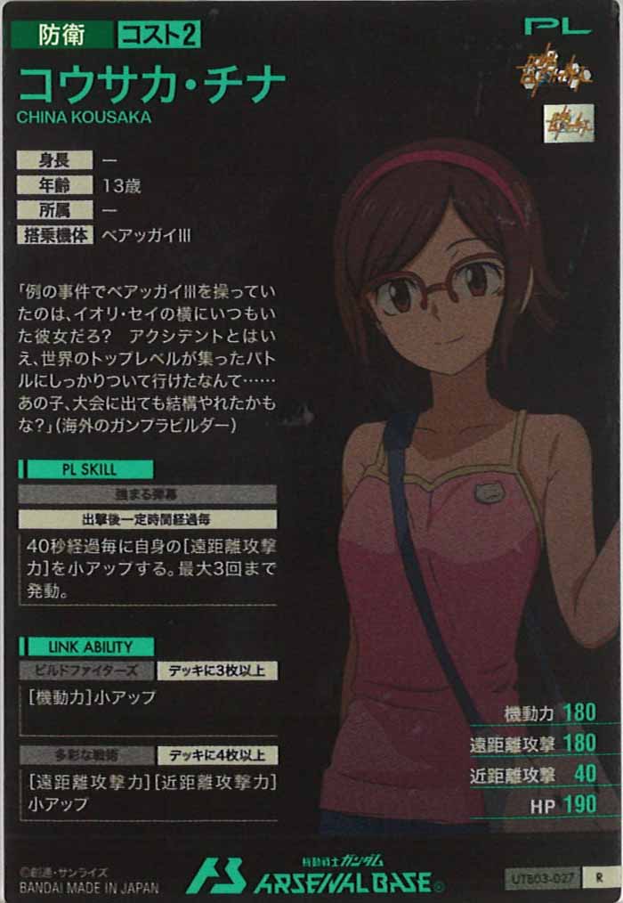 [UTB03]コウサカ・チナ【R】UTB03-027