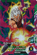 [DB_SDV10]ベジータベビー【SR】SDV10-039