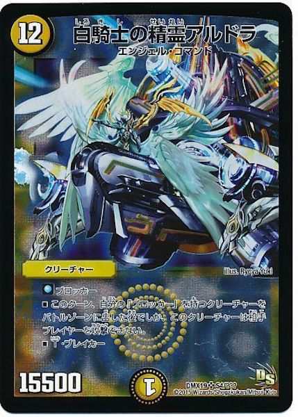 [DMX-19]白騎士の精霊アルドラ【SR】S4/???