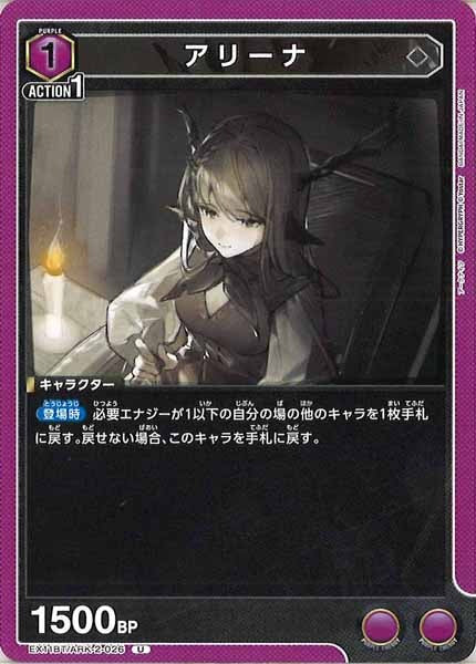 [EX11-BT]アリーナ【U】EX11BT/ARK-2-026