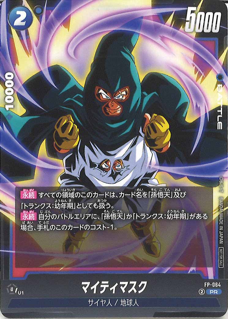 [PR]マイティマスク【PR】FP-064