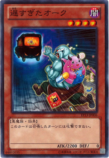 [EP13]遅すぎたオーク(ノーマル)EP13-JP006