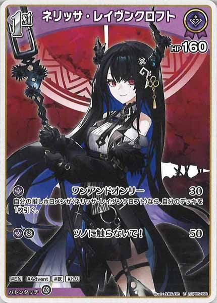[hBP05]ネリッサ・レイヴンクロフト【U】hBP05-059(illust:久坂んむり)