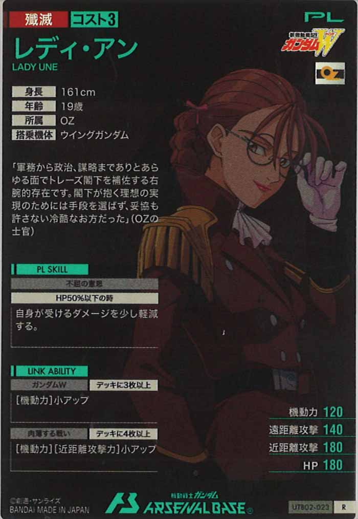 [UTB02]レディ・アン【R】UTB02-023
