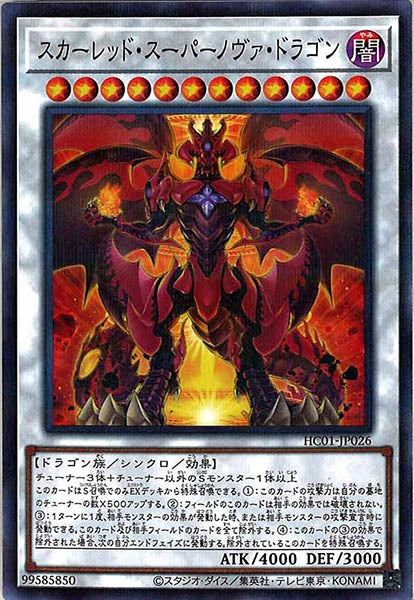 [HC01]スカーレッド・スーパーノヴァ・ドラゴン(ノーマルパラレル)HC01-JP026