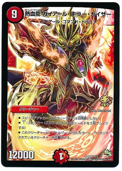 [PR-Y13]熱血龍 ガイアール・キラー・カイザー【PR】P84/Y13