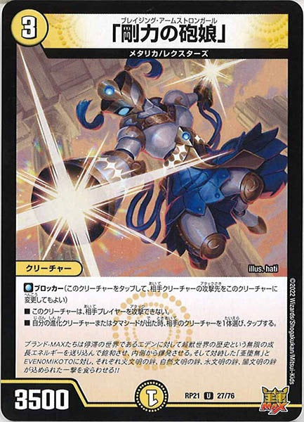 [DMRP-21]「剛力の砲娘」【UC】27/76