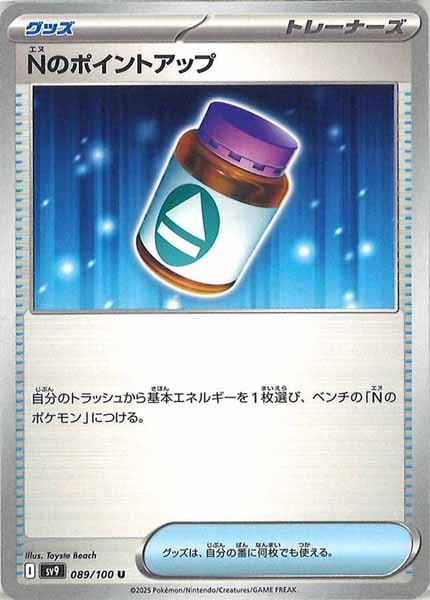 [SV9]Nのポイントアップ【U】089/100