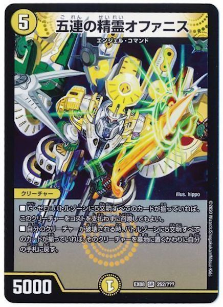 [DMEX-08]五連の精霊オファニス【SR】252/???