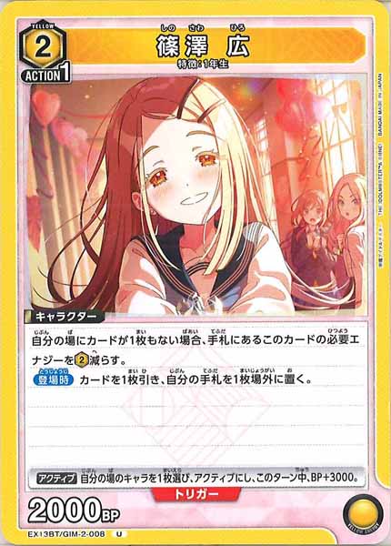 [EX13-BT]篠澤 広【U】EX13BT/GIM-2-008