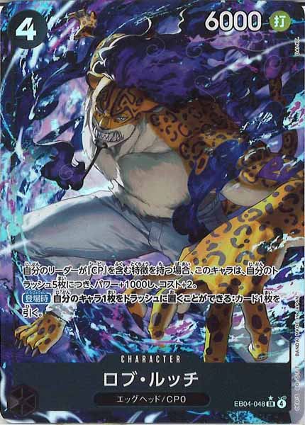[OP_EB-04]ロブ・ルッチ(パラレル)【SR】EB04-048