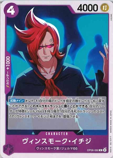 [OP_OP-06]ヴィンスモーク・イチジ【C】OP06-060