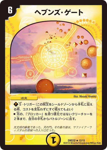 [DMD-32]ヘブンズ・ゲート【R】12/15