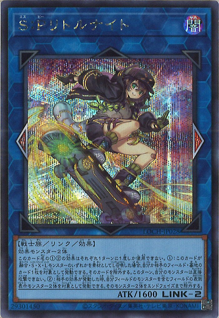 [LOCH]Ｓ：Ｐリトルナイト【シークレットレア】LOCH-JP028