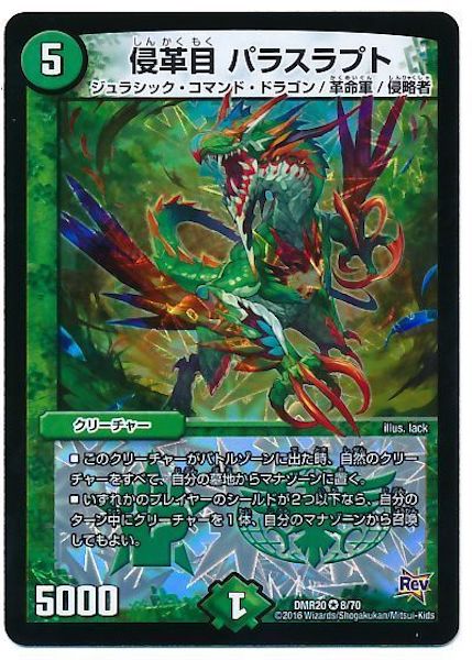 [DMR-20]侵革目 パラスラプト【VR】8/70