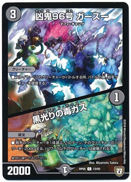 [DMRP-05]凶鬼96号 ガースー／黒光りの毒ガス【C】73/93