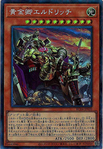 [RC04]黄金卿エルドリッチ（新規イラスト）(コレクターズレア)RC04-JP020