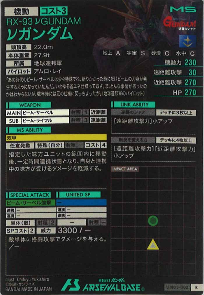 [UTB03]νガンダム【R】UTB03-002