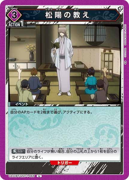[UA11-BT]松陽の教え【U】UA11BT/GNT-1-065