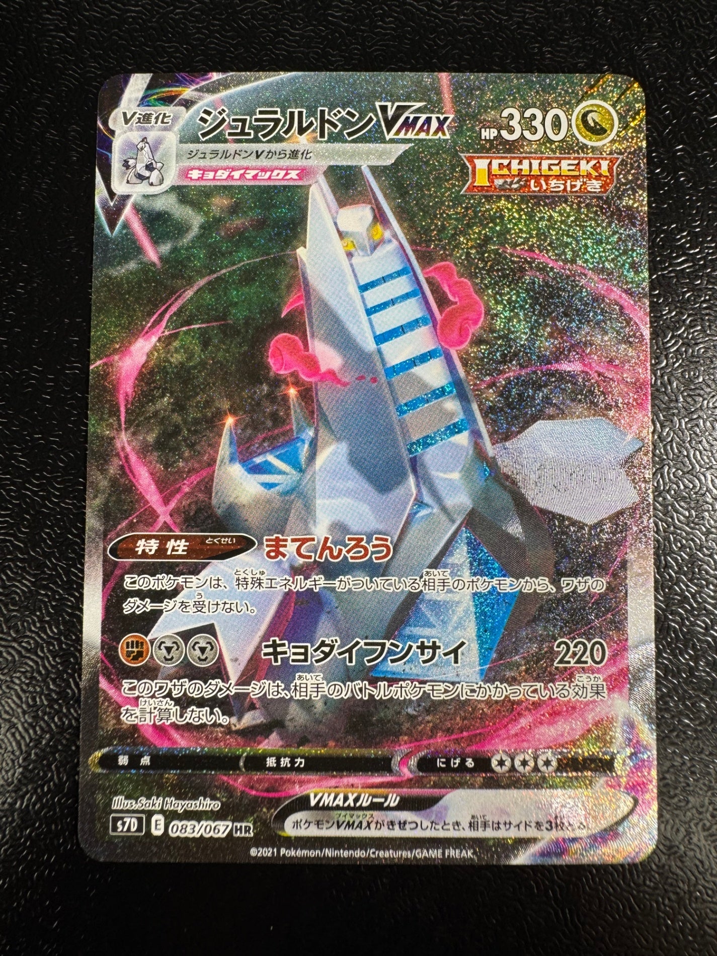 [s7D]ジュラルドンＶMAX【HR】083/067