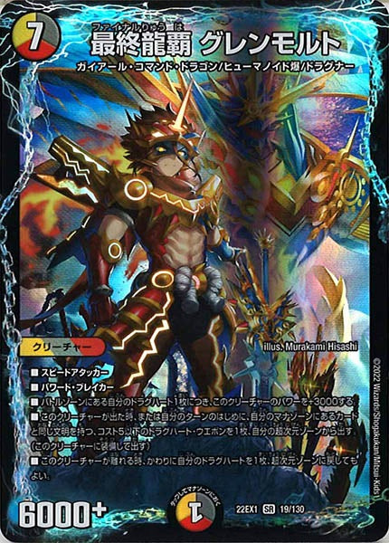 [DM22-EX1]最終龍覇 グレンモルト【SR】19/130