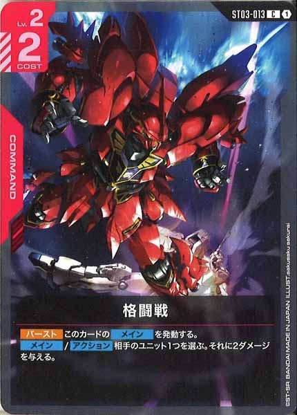 [ST03]格闘戦【C】ST03-013
