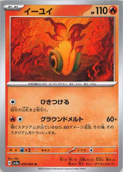 [SV5a]イーユイ【U】018/066