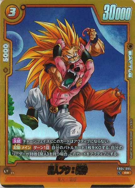 [FB07]魔人ブウ：純粋（パラレル★）【R】FB04-095