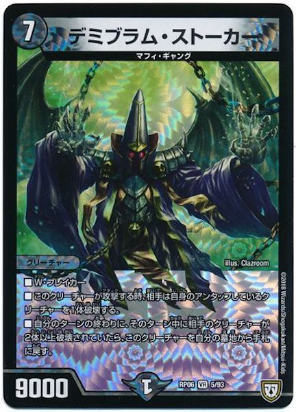 [DMRP-06]デミブラム・ストーカー【VR】5/93