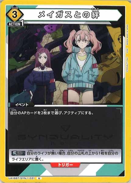 [UA16-BT]メイガスとの絆【U】UA16BT/SYN-1-031