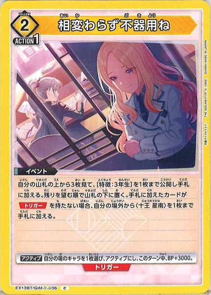 [EX13-BT]相変わらず不器用ね【C】EX13BT/GIM-2-036