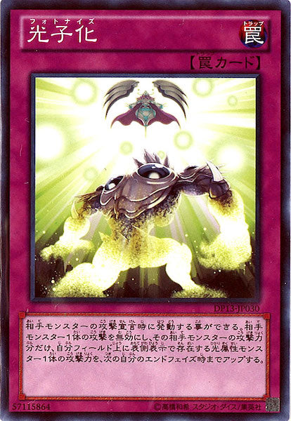 [DP13]光子化(ノーマル)DP13-JP030